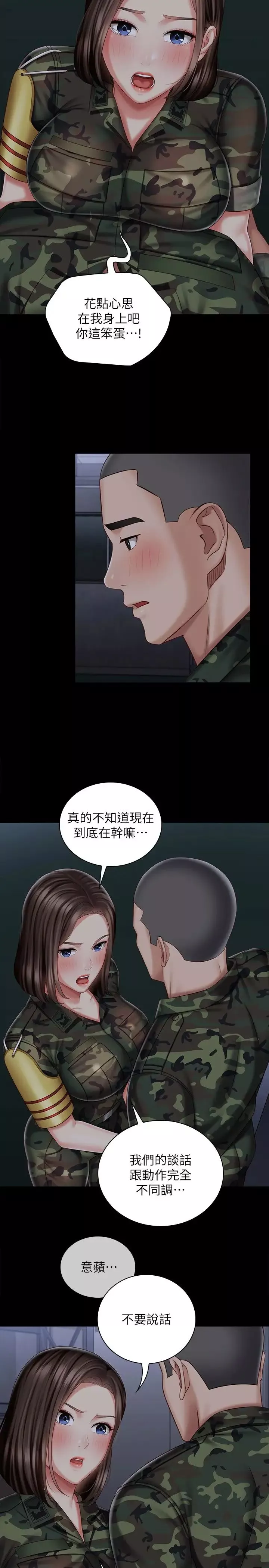 妹妹的义务-第75话-我们偷偷来吧 - 图片 9