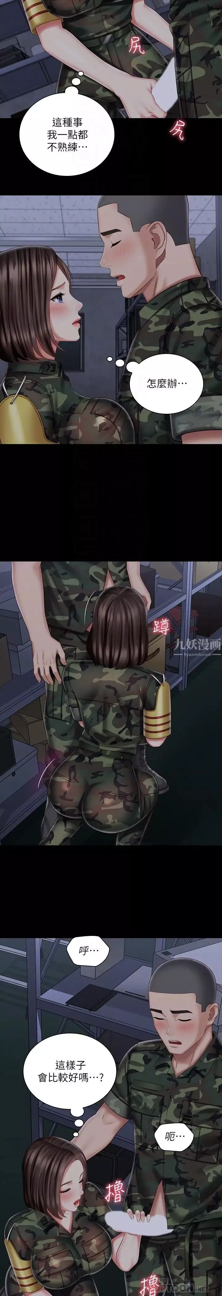 妹妹的义务-第75话-我们偷偷来吧 - 图片 12