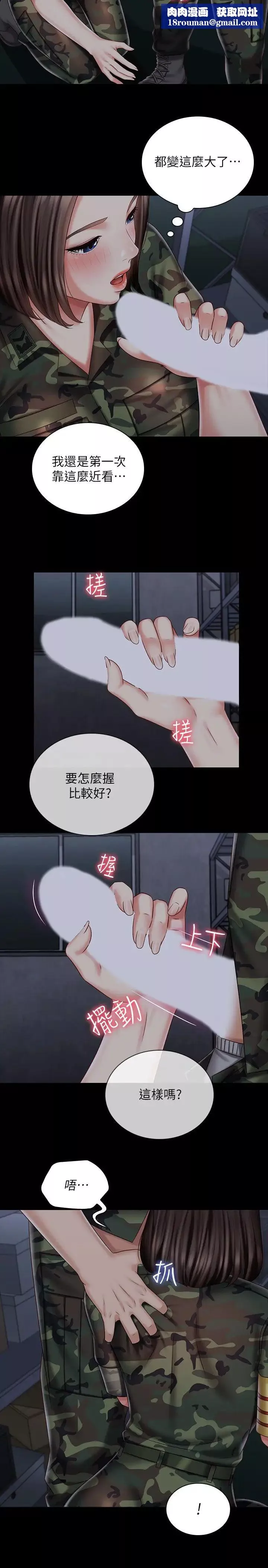 妹妹的義務第75話-我們偷偷來吧