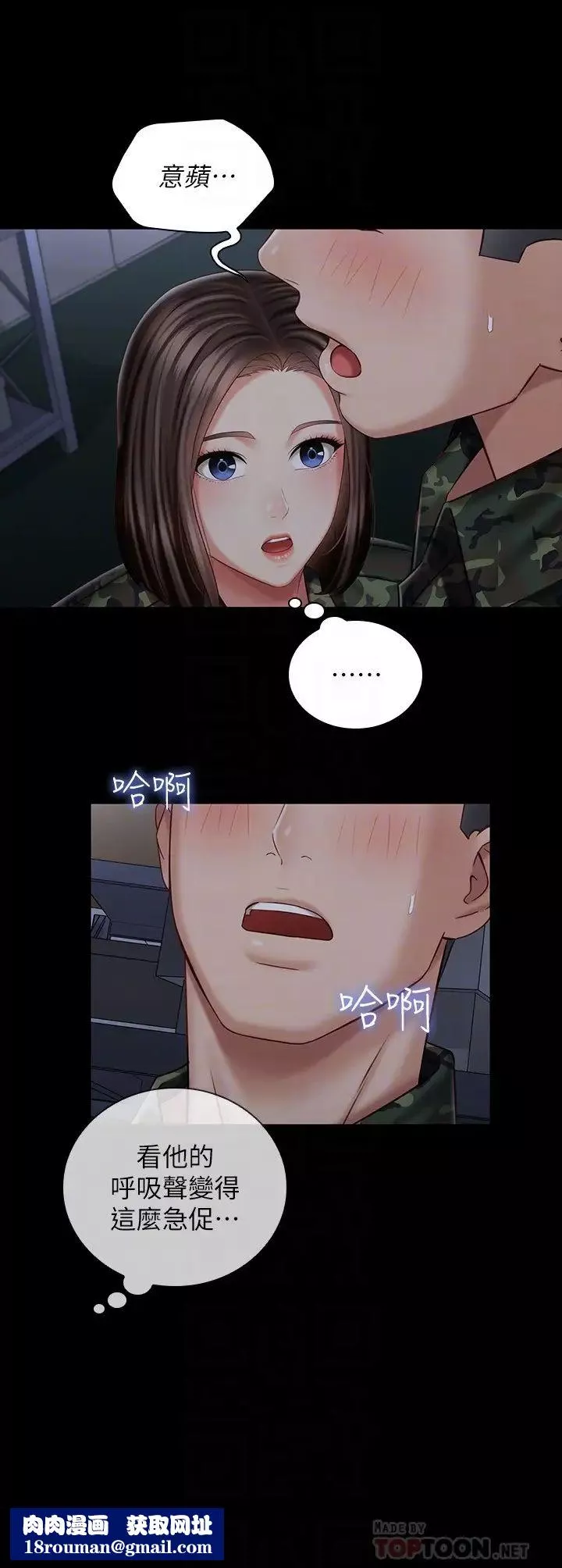 妹妹的義務第75話-我們偷偷來吧