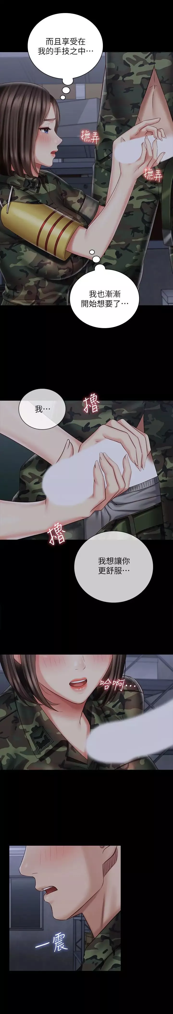 妹妹的義務第75話-我們偷偷來吧