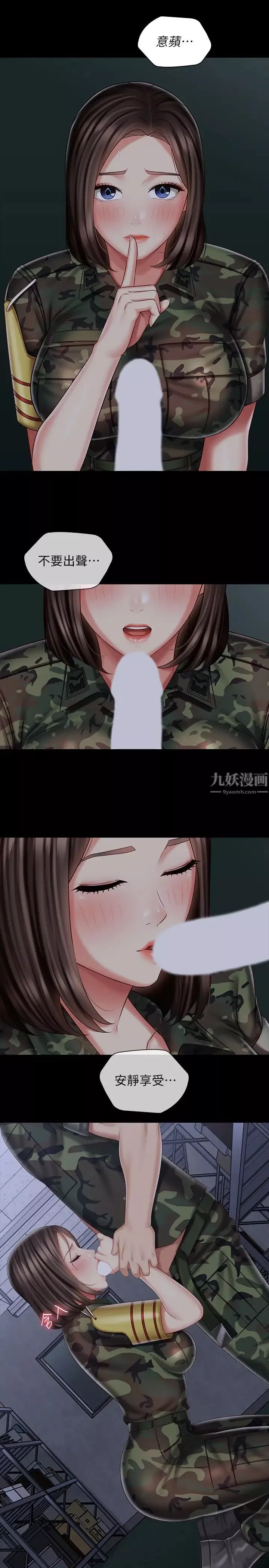妹妹的義務第75話-我們偷偷來吧