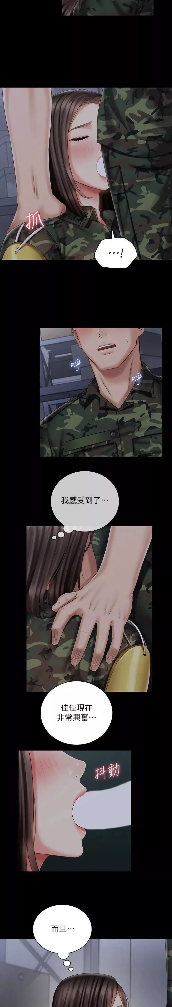 妹妹的義務第75話-我們偷偷來吧