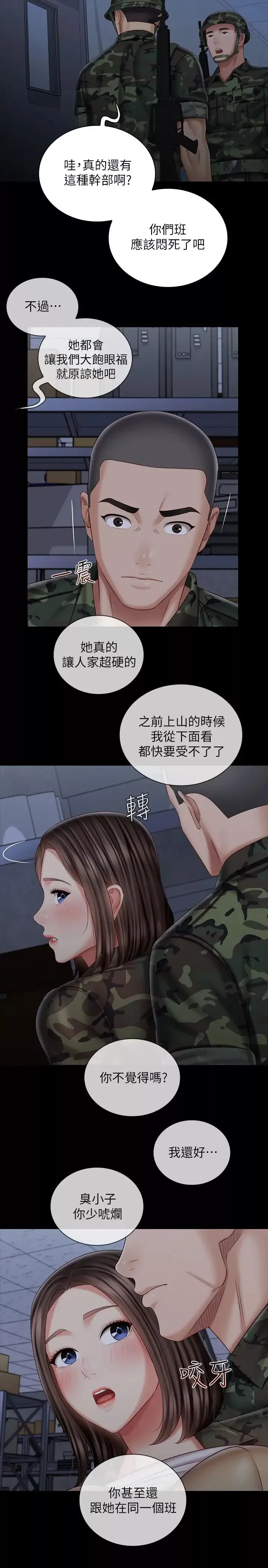 妹妹的义务-第76话-不要出声，会被发现 - 图片 24