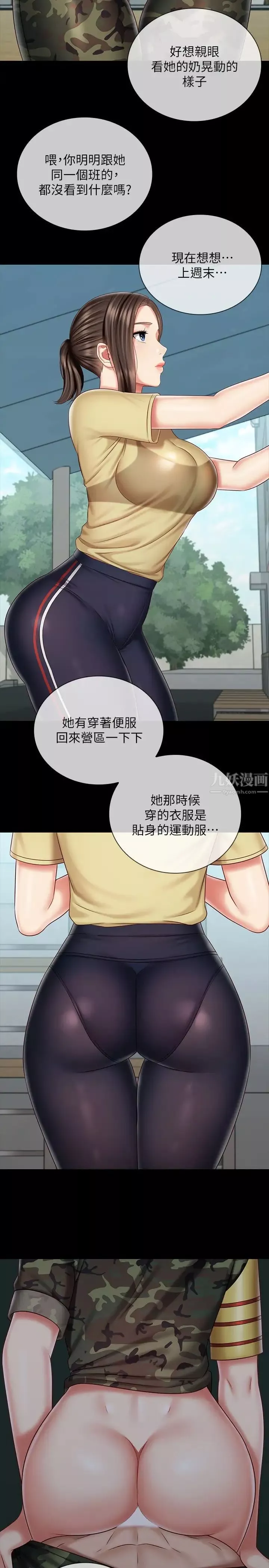 妹妹的義務第77話-我只會和你做