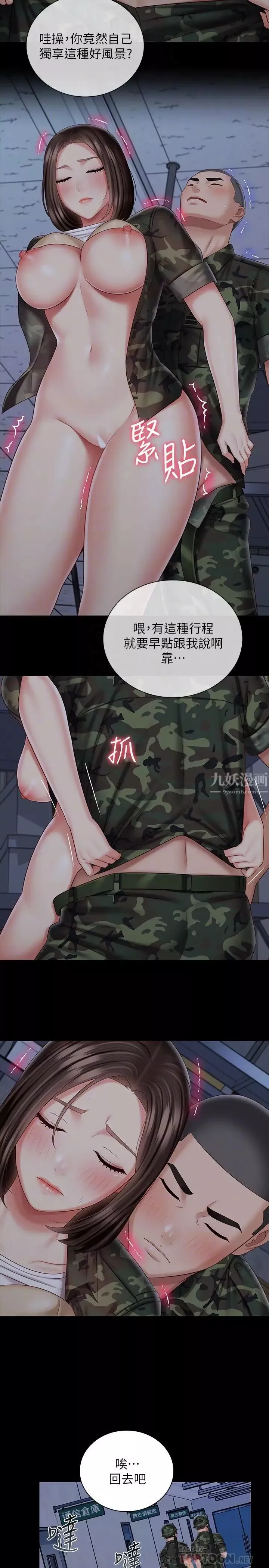 妹妹的义务-第77话-我只会和你做 - 图片 6