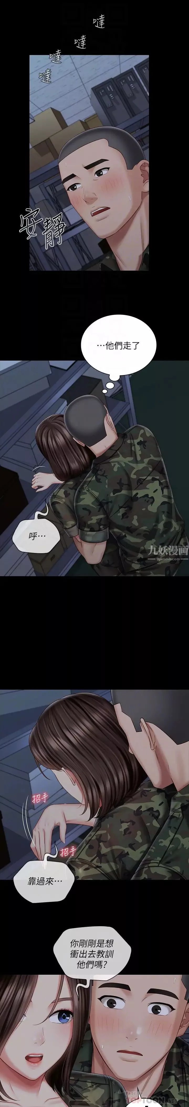 妹妹的義務第77話-我只會和你做