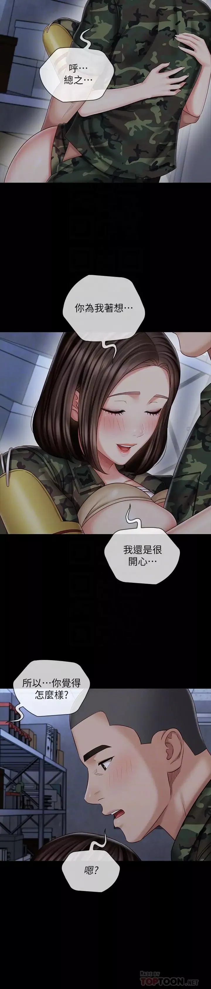 妹妹的义务-第77话-我只会和你做 - 图片 10