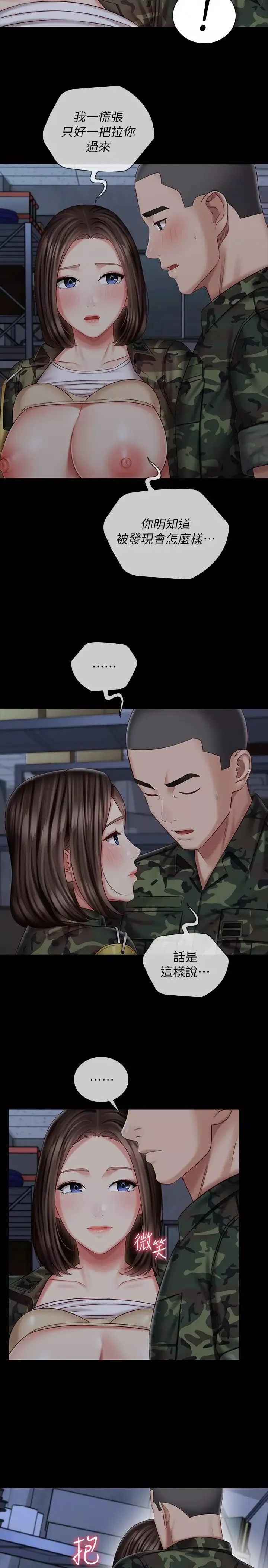 妹妹的義務第77話-我只會和你做