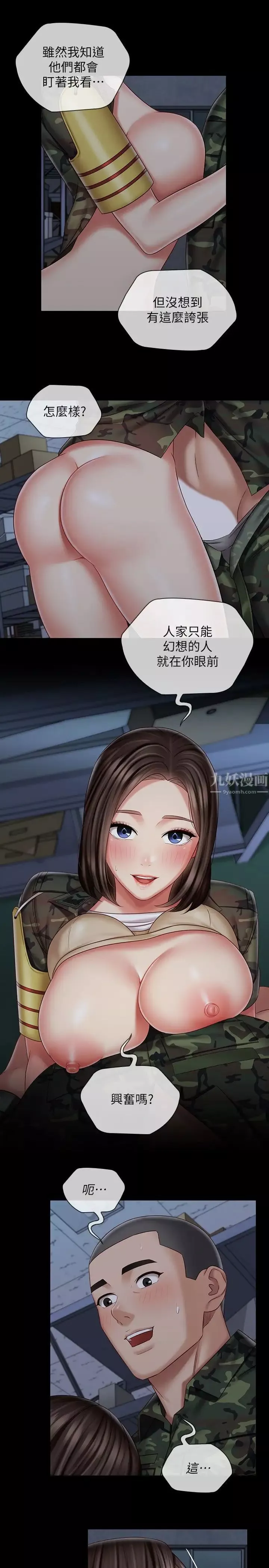 妹妹的義務第77話-我只會和你做