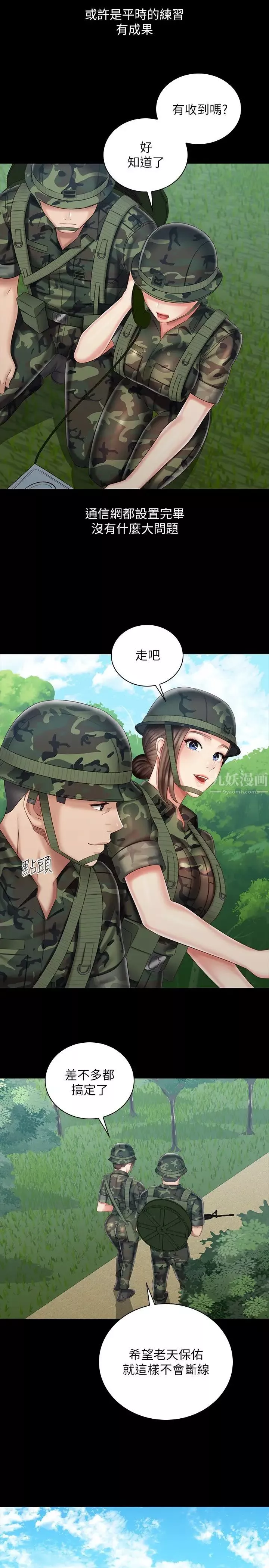 妹妹的義務第77話-我只會和你做