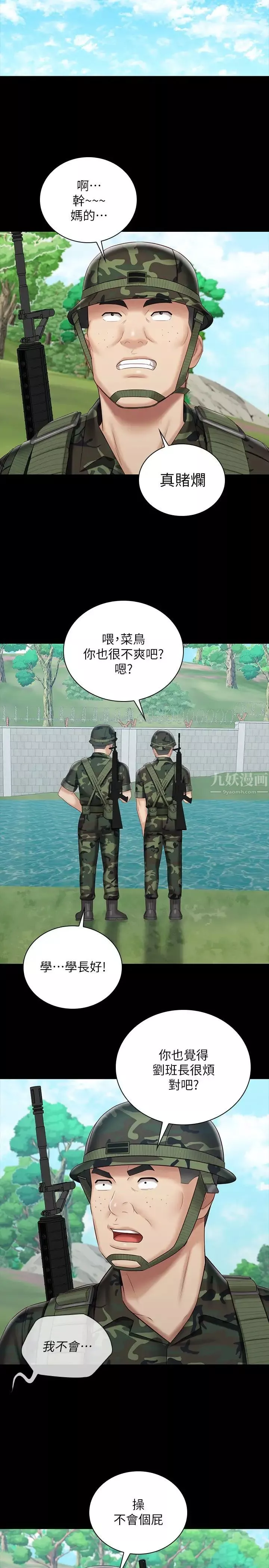 妹妹的義務第77話-我只會和你做