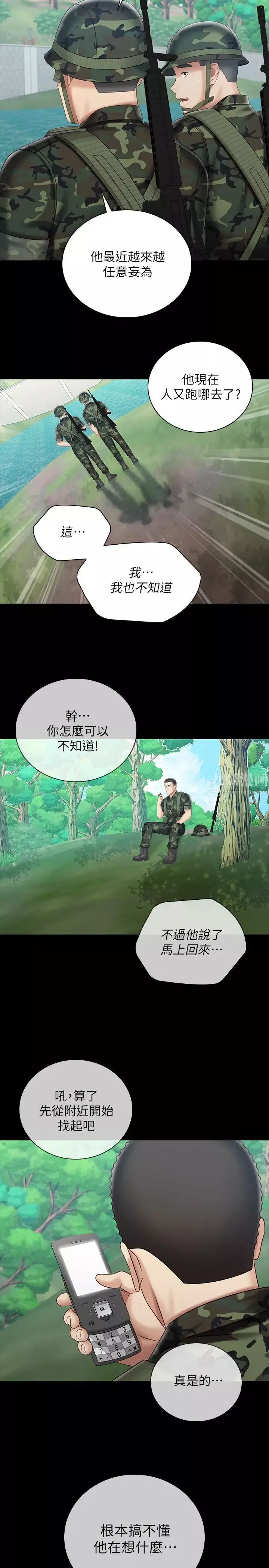 妹妹的義務第77話-我只會和你做