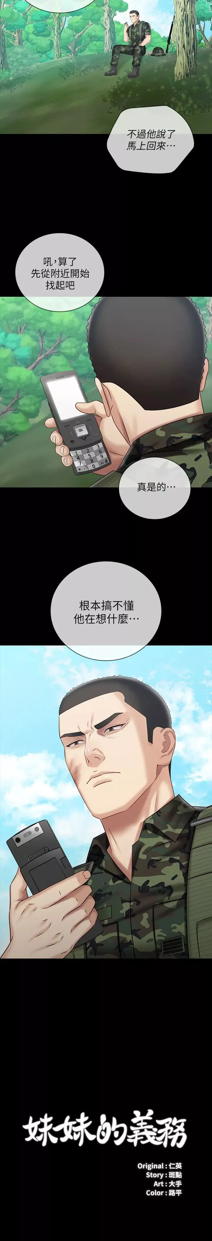 妹妹的义务-第78话-我会让妳自己送上门 - 图片 2