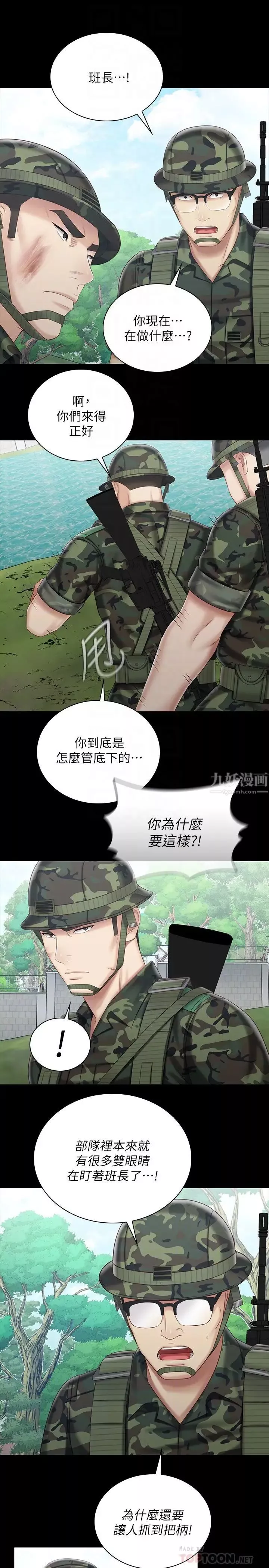 妹妹的義務第78話-我會讓妳自己送上門