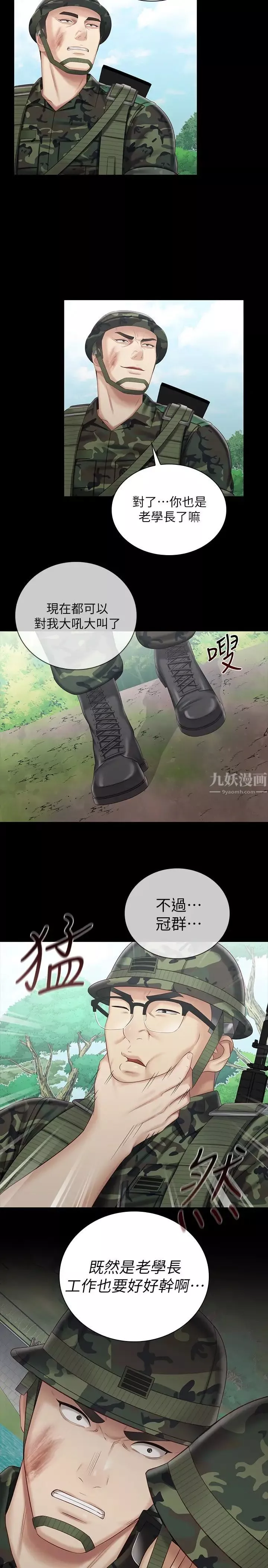 妹妹的義務第78話-我會讓妳自己送上門