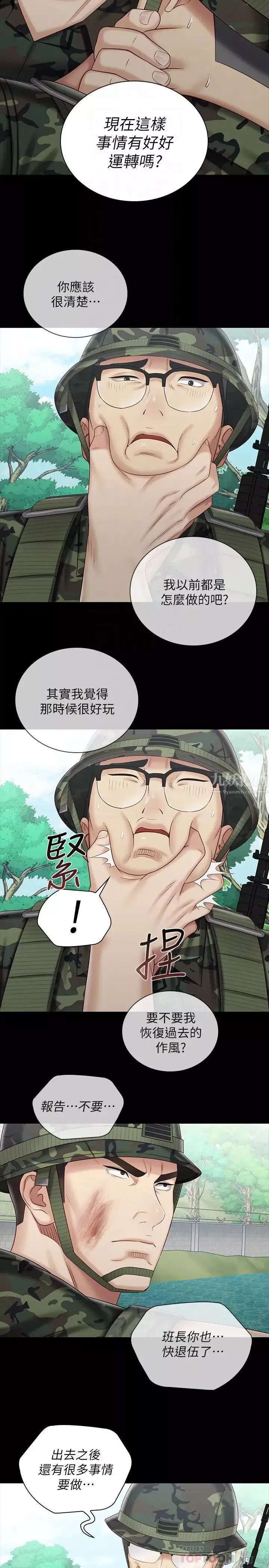妹妹的義務第78話-我會讓妳自己送上門