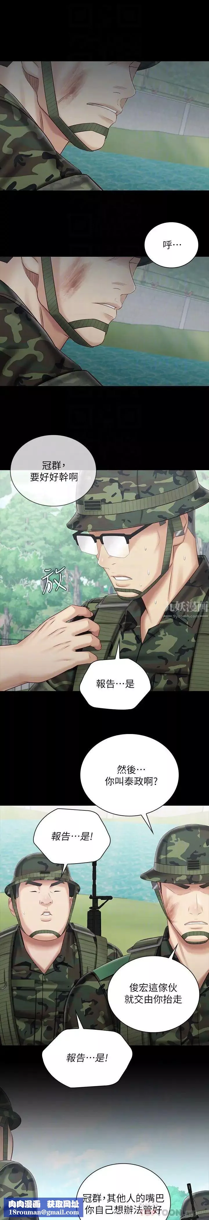 妹妹的義務第78話-我會讓妳自己送上門