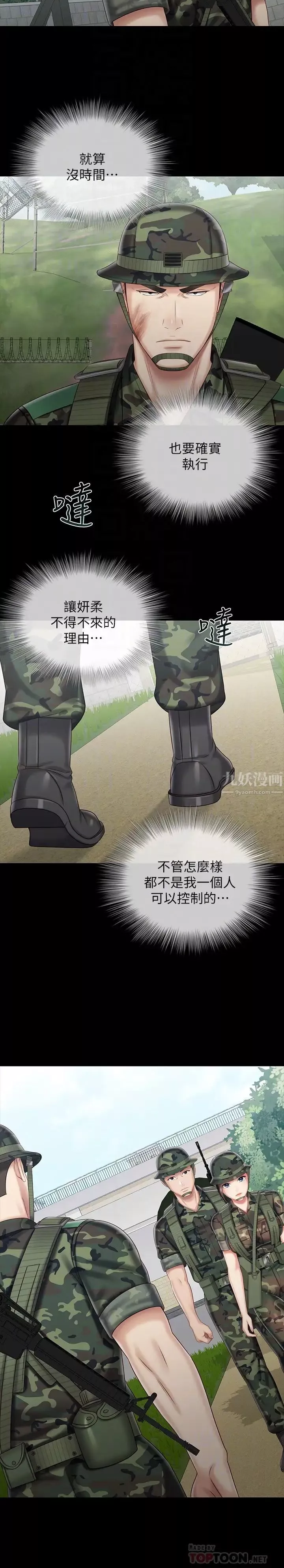 妹妹的义务-第78话-我会让妳自己送上门 - 图片 18