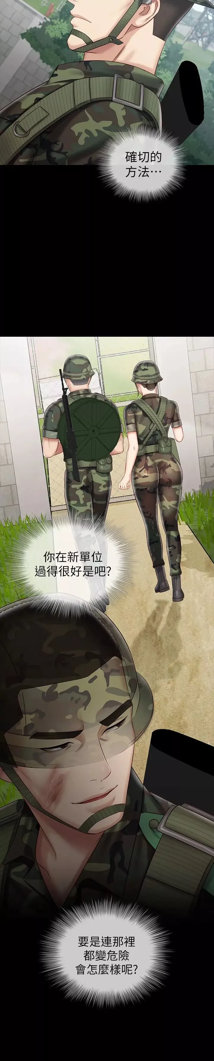 妹妹的义务-第78话-我会让妳自己送上门 - 图片 21