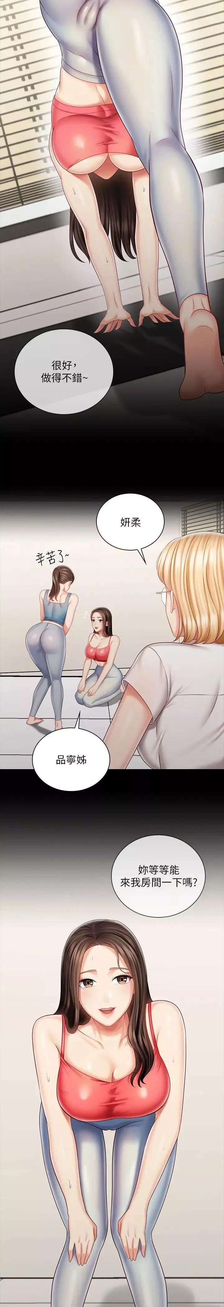 妹妹的義務第78話-我會讓妳自己送上門