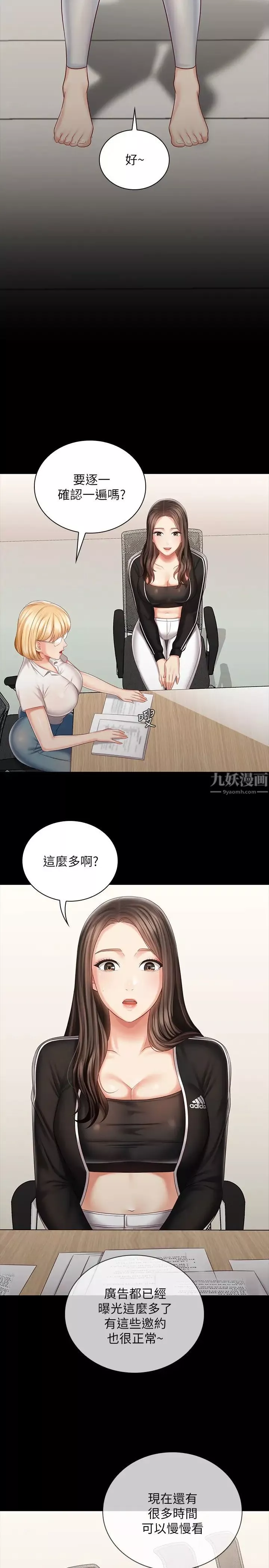 妹妹的义务-第78话-我会让妳自己送上门 - 图片 24
