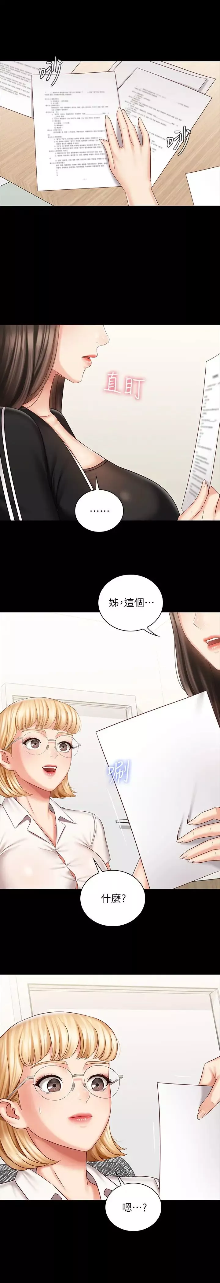 妹妹的义务-第78话-我会让妳自己送上门 - 图片 26
