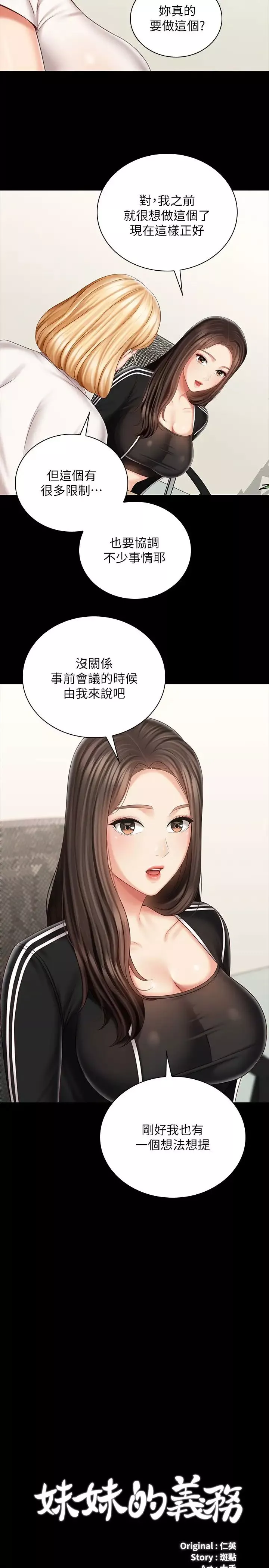 妹妹的义务-第79话-意苹的果断决定 - 图片 2