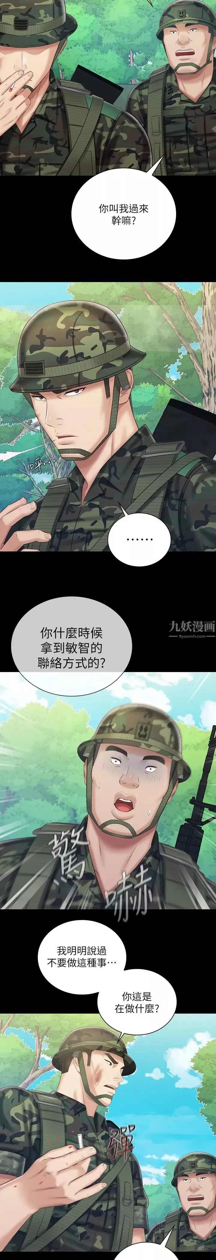 妹妹的義務第79話-意蘋的果斷決定