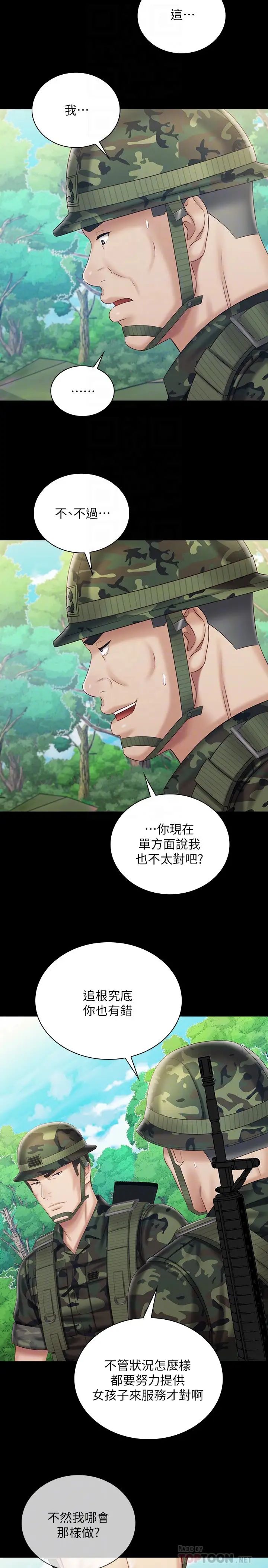 妹妹的义务第79话-意苹的果断决定