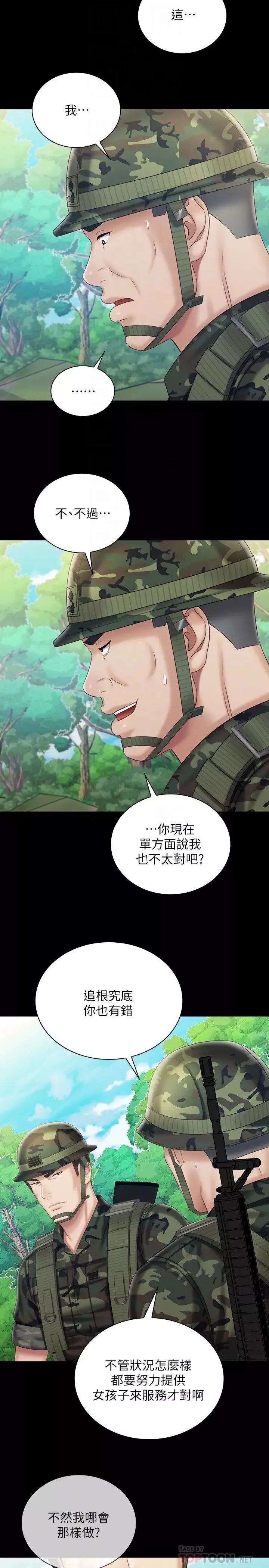 妹妹的義務第79話-意蘋的果斷決定