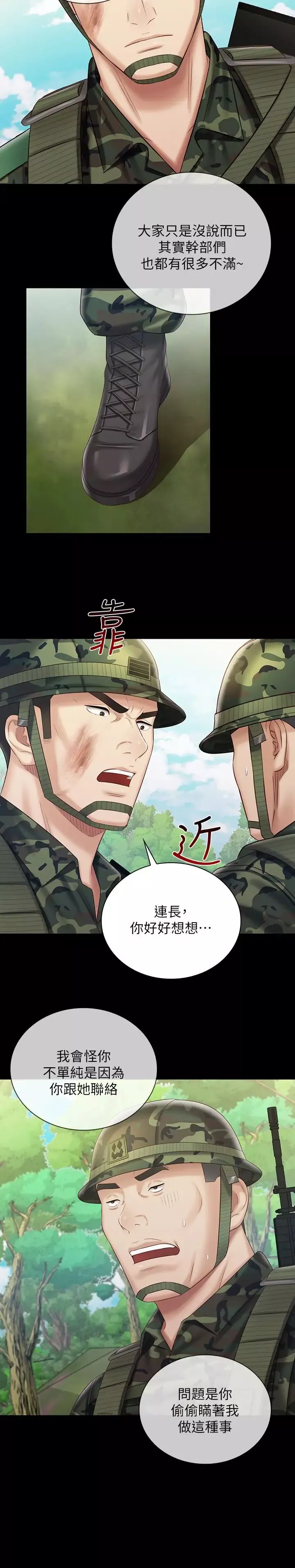 妹妹的義務第79話-意蘋的果斷決定