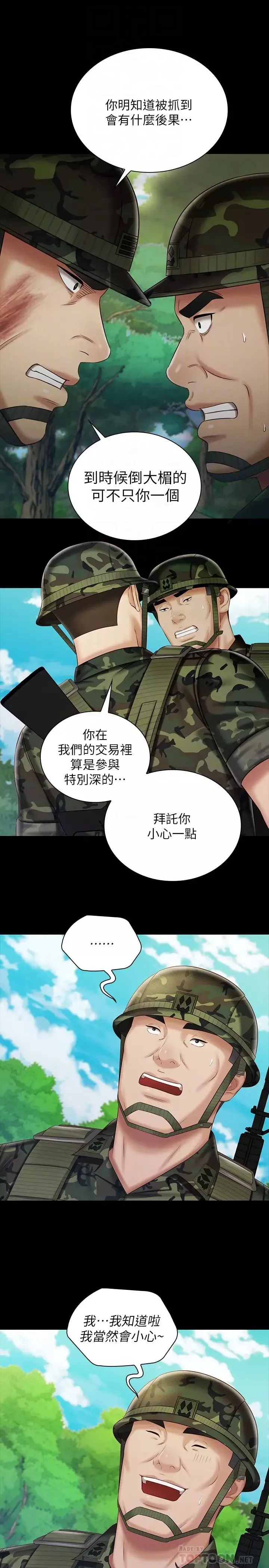 妹妹的义务-第79话-意苹的果断决定 - 图片 8