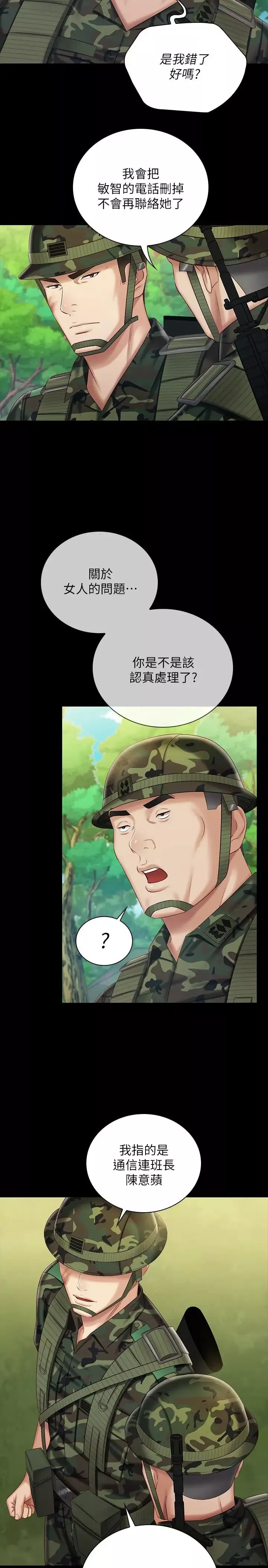 妹妹的义务-第79话-意苹的果断决定 - 图片 9