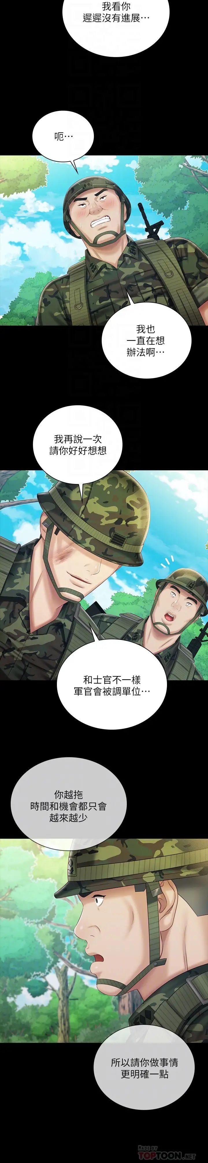 妹妹的义务第79话-意苹的果断决定