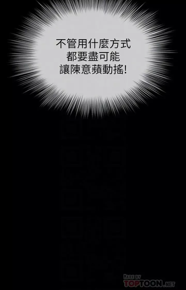 妹妹的義務第79話-意蘋的果斷決定