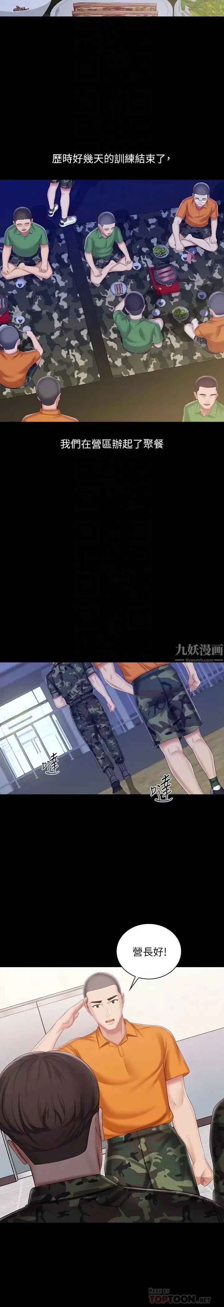妹妹的义务-第79话-意苹的果断决定 - 图片 14