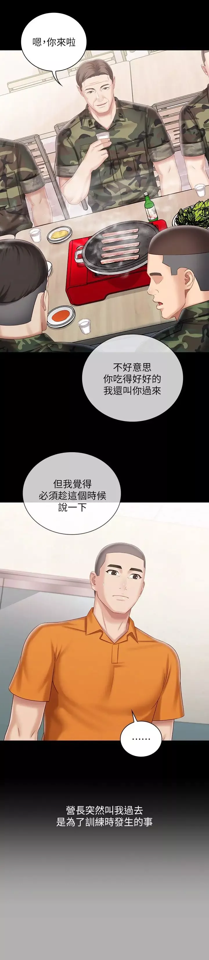 妹妹的義務第79話-意蘋的果斷決定