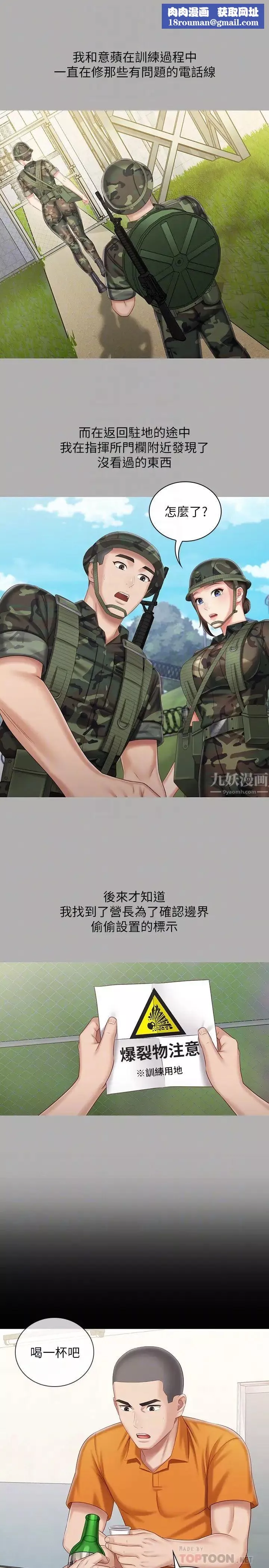 妹妹的义务-第79话-意苹的果断决定 - 图片 16
