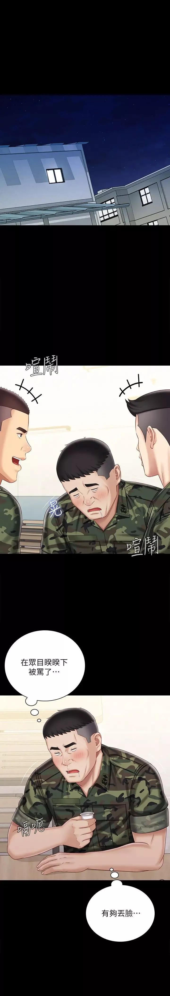 妹妹的义务-第79话-意苹的果断决定 - 图片 20