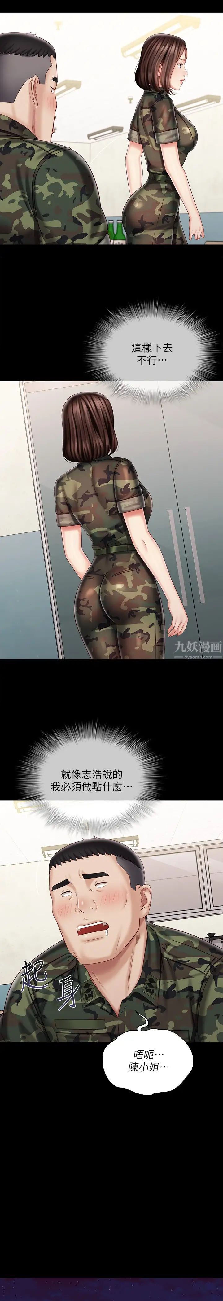 妹妹的义务第79话-意苹的果断决定