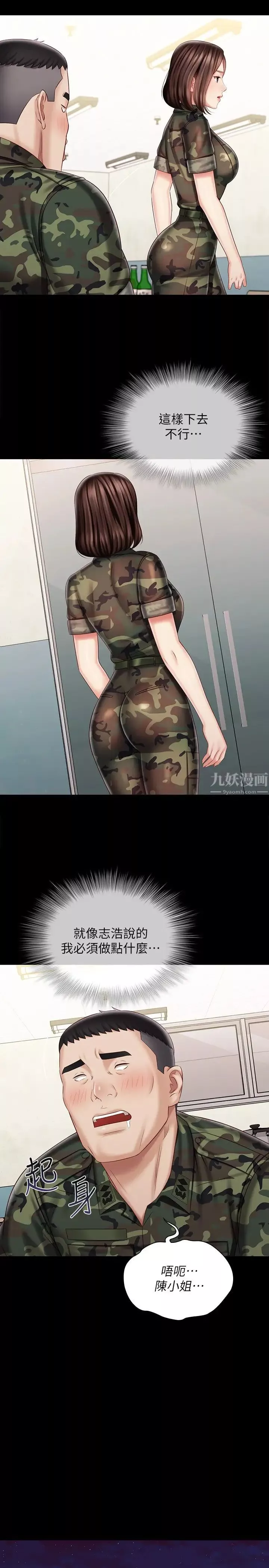 妹妹的义务-第79话-意苹的果断决定 - 图片 21