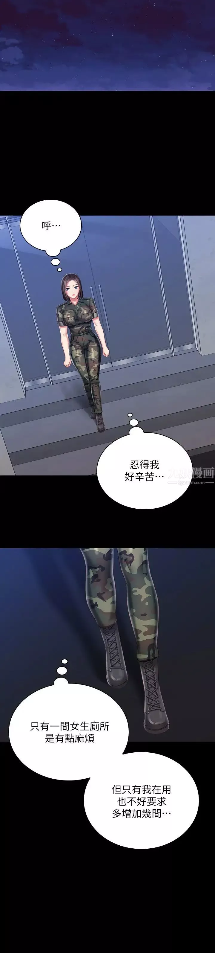 妹妹的义务-第79话-意苹的果断决定 - 图片 22