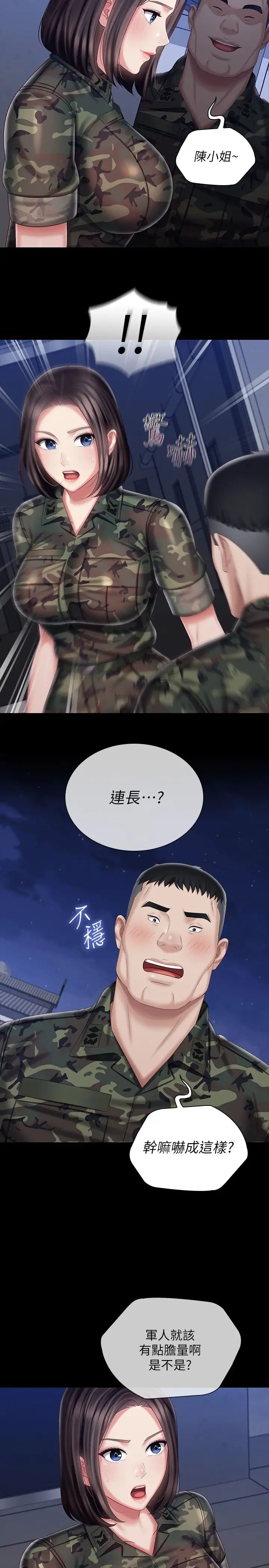 妹妹的义务第79话-意苹的果断决定