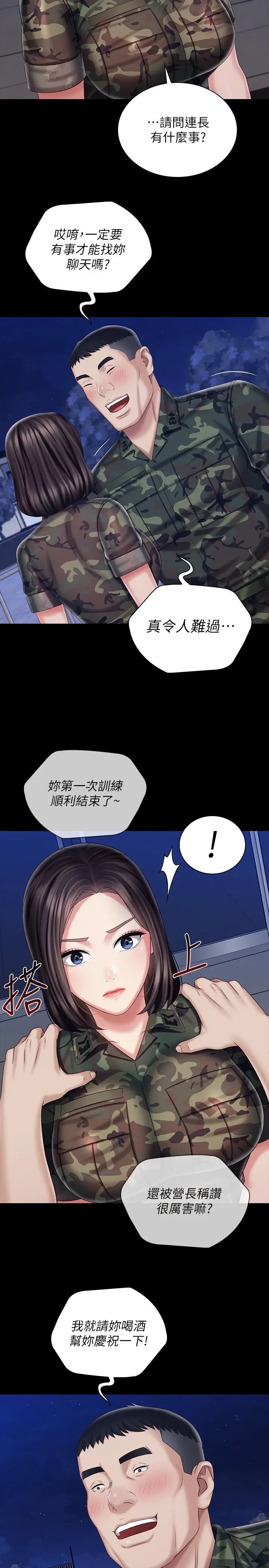 妹妹的义务第79话-意苹的果断决定