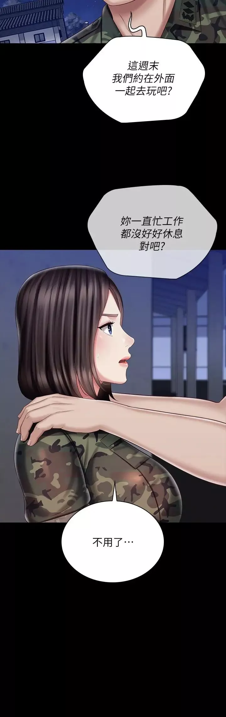 妹妹的义务-第79话-意苹的果断决定 - 图片 26