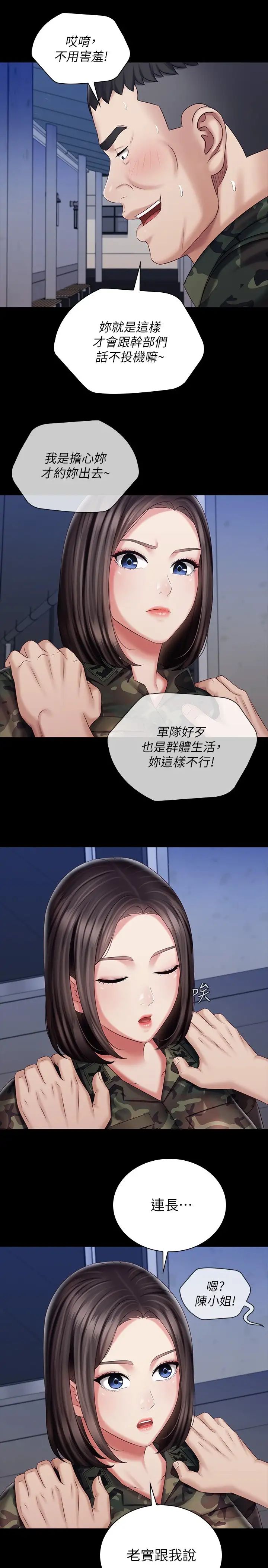 妹妹的义务第79话-意苹的果断决定