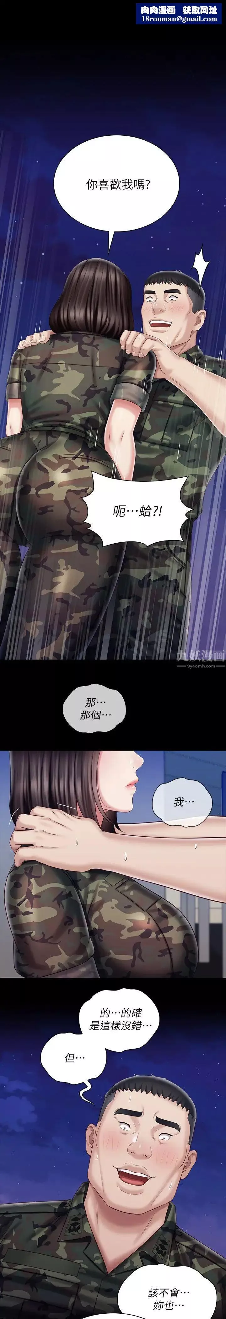 妹妹的义务-第80话-连长，你清醒一点! - 图片 1