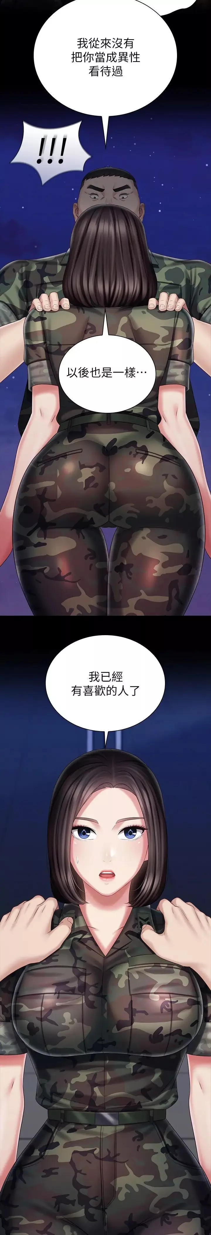 妹妹的義務第80話-連長，你清醒一點!