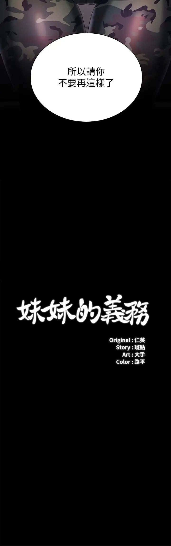 妹妹的义务第80话-连长,你清醒一点!